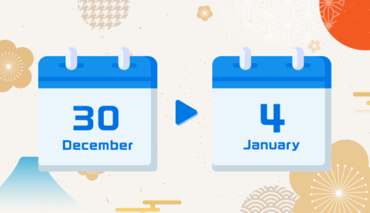 Announcement: New Year's Holidays