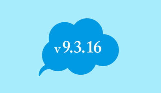 Quadcept 9.3.16をリリース
