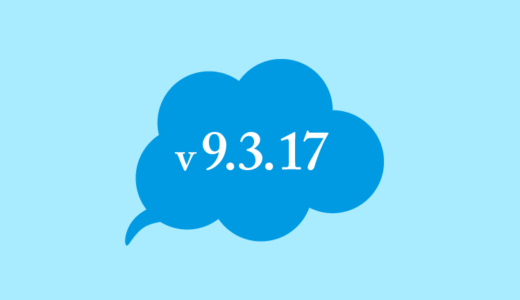 Quadcept 9.3.17をリリース