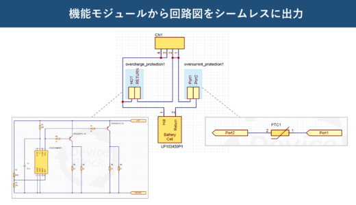 Quadceptのデバイスブロックで モジュール化設計 を実現する方法 Quadcept Blog