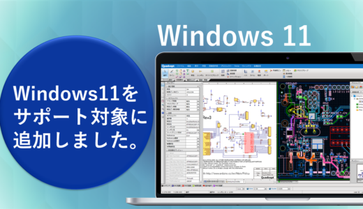 Windows11をサポート対象OSに追加しました